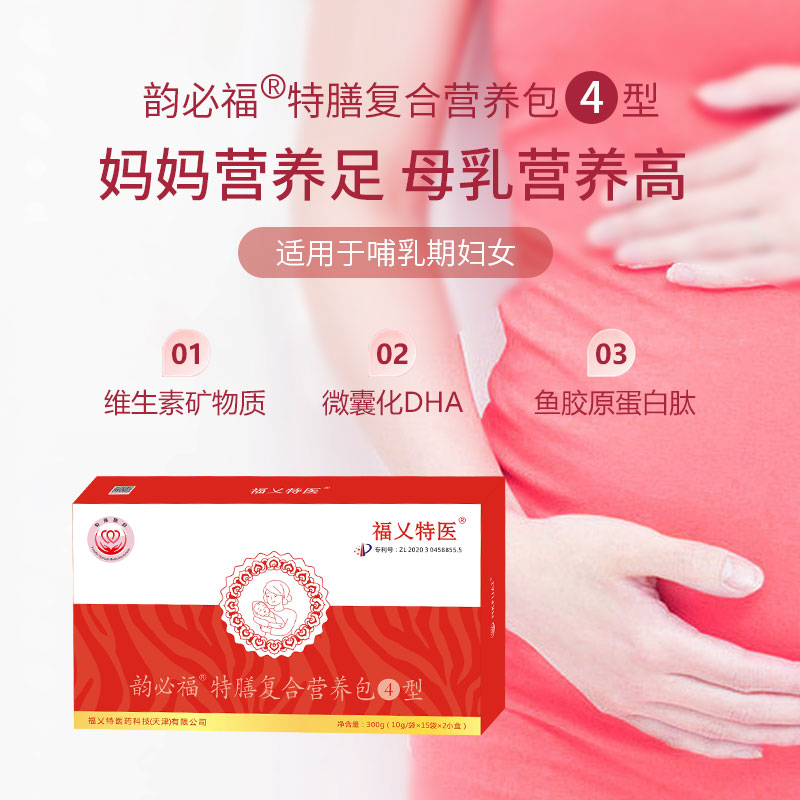 韵必福·特膳营养包④型（哺乳期）