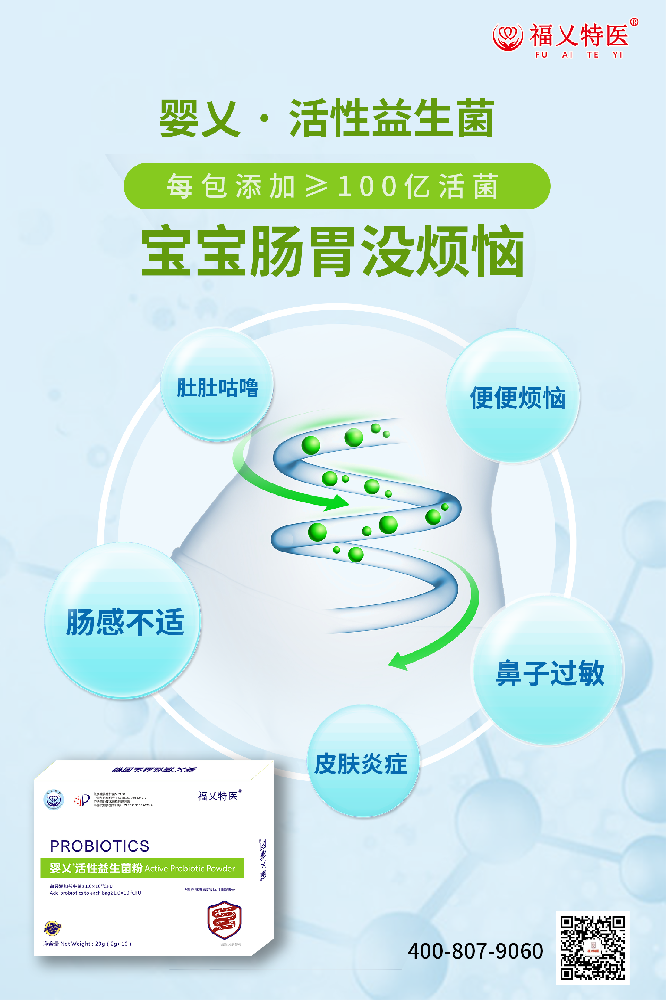活性益生菌粉