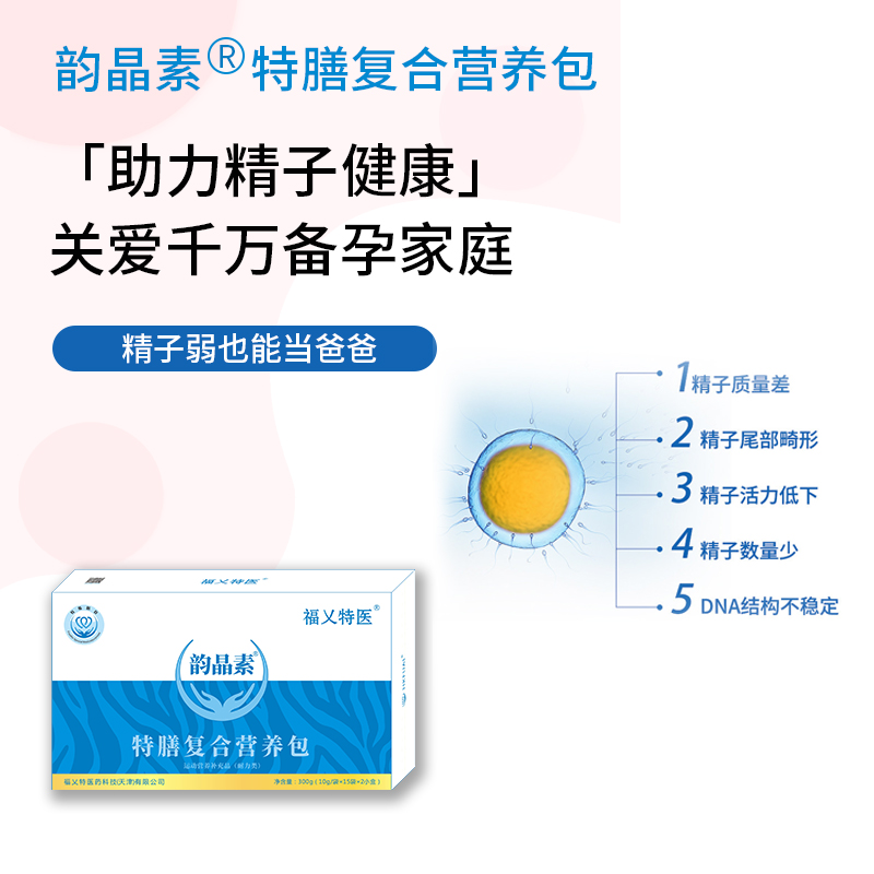 韵晶素-特膳复合营养包