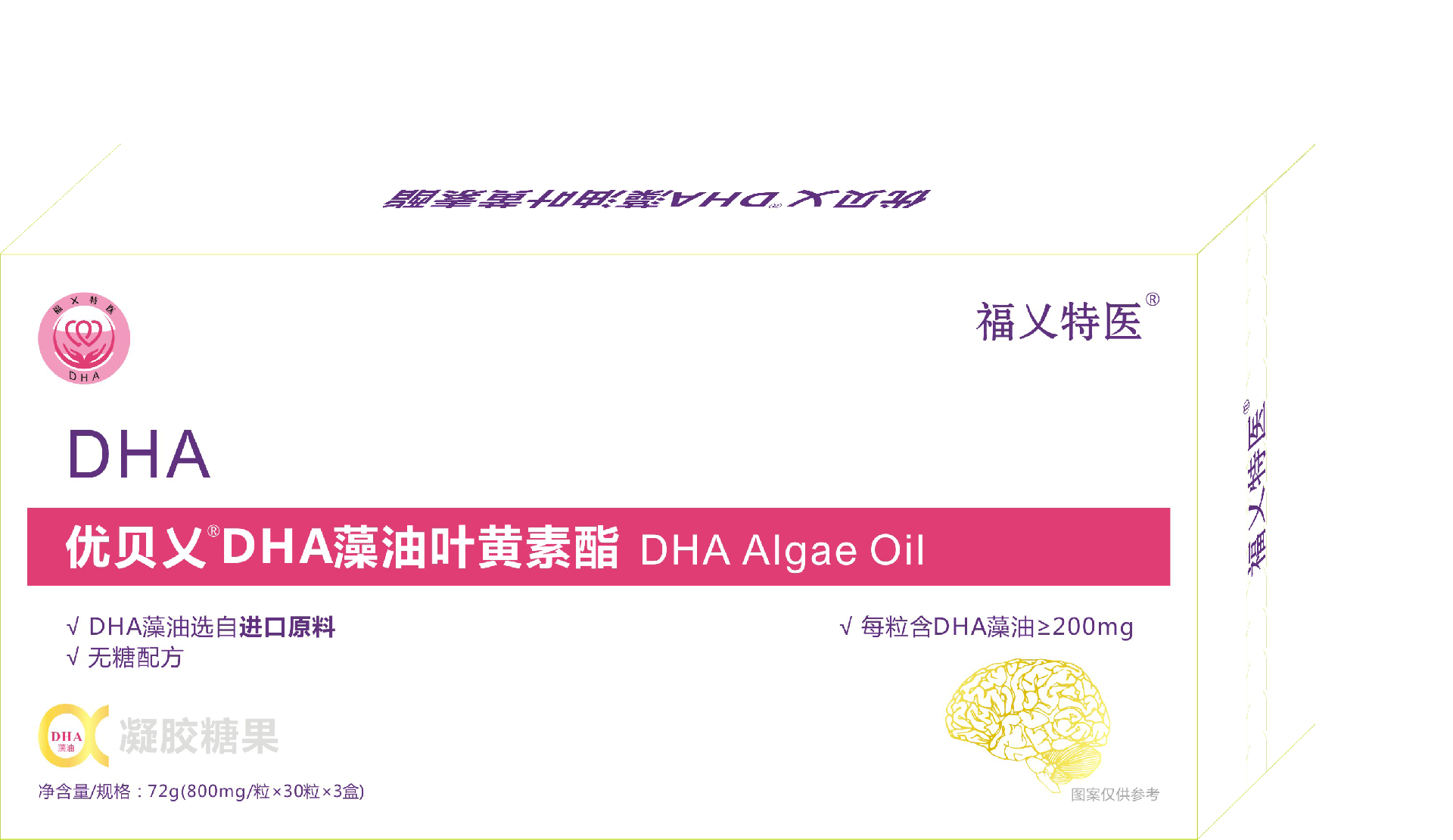 十月韵育DHA-立体图.png