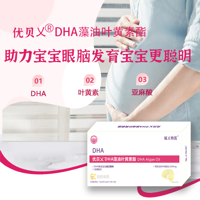 优贝乂DHA藻油叶黄素酯