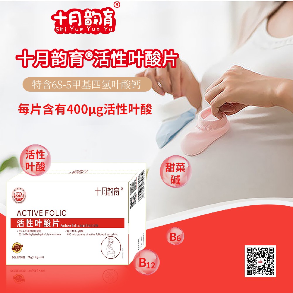 活性叶酸片